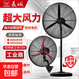 长城电风扇工业风扇落地扇大功率强力工厂车间家用商用吹除甲醛电扇大风力仓库挂墙扇牛角扇壁挂扇 750落地扇【塑钢叶】加密网罩 质保