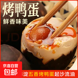 正宗白洋淀咸鸭蛋50-80g红皮流油烤鸭蛋新鲜早餐即食生鲜超市批发 30枚【精选装】 60-70克