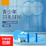 羽毛球拍成人正品2支男女情侣亲子儿童学生超轻海绵手柄套装 【活动专享】天蓝色+拍包+3球