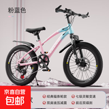 【京东物流】儿童自行车20-22-24寸变速山地车6-8-10-15岁学生车 山地车渐变粉-辐条轮7速 22英寸