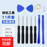 螺丝刀套装多合一笔记本拆机工具11件套十字一字多功能六角批头 拆机工具11件套1套