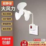 【静音节能】厨房插座风扇大号家用小旋风三插头开关万向静音节能大风力电风扇 一体三孔风扇-360软管随意调节大风力3个装