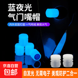 自行车电瓶车汽车骑行轮胎夜光气门嘴帽通用气嘴盖实用彩色夜光 【发光气门嘴帽】8个