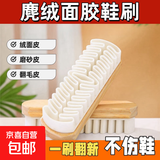 麂皮鞋刷绒面清洁鞋刷翻毛皮雪地靴去污清洁刷麂绒面软胶毛洗鞋刷 白棕 麂皮面胶鞋刷【1只】