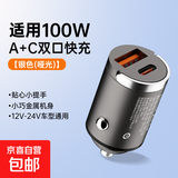 车载充电器100w车充隐形适用华为超级非快充苹果点烟器转换插头线 适用100W A+C（钛合金快充款）