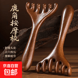 头部按摩器经络按摩梳五爪鹿角按摩梳头部颈纹梳点穴挠抓按经络梳 棕色六爪鹿角梳 六爪鹿角梳2把