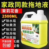 地板清洁剂瓷砖木地板拖地专用清洁液去污家用留香速干去异味神器 1桶【浓缩5斤装】送喷壶