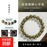 天然绿檀木手串沉水级老山檀沉香木制手链女冷门文玩佛珠盘串男款 【精工沉水级】老绿檀12mm单圈