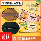 【尔木萄同款】菠萝派粉扑干湿两用不吃粉粉扑气垫粉饼化妆海绵 菠萝派粉扑 3枚