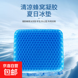 夏季透气蜂窝凝胶坐垫凉垫椅垫学生坐垫久坐垫家用防滑软垫钓鱼垫 蓝色 42*37*4.5cm裸垫