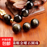 【水晶采销严选】天然冰种黑曜石散珠彩曜石单珠子金曜石diy配饰 【双猫眼金曜石】直径约10mm/颗