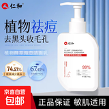 仁和匠心植物洗面奶控油祛痘除螨去黑头保湿收毛孔温和清洁150g 150g*1瓶