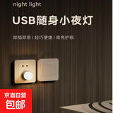【月销20万单】usb小夜灯超亮护眼家用卧室宿舍睡眠床头灯泡 USB直插小夜灯（暖光）-1个