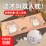 双人长枕全棉长枕套加长枕头芯长条枕1.2m1.5米一米五1.8一体枕1m 萌鼠记【全棉枕套+长枕芯】 48x150x16cm 膨胀直径约40*140cm