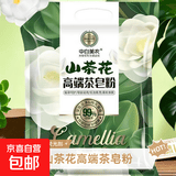 中白美衣山茶花高端茶皂粉洗衣粉留香不伤手去污母婴无磷无荧光剂 1kg*1袋