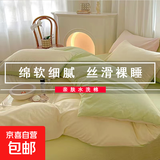纯色水洗棉四件套床品床单被套宿舍三件套夏天床上用品春夏季被罩 芝士浅绿 1.8床（被套180x220）四件套