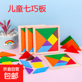 积木儿童七巧板益智力拼图玩具立体积木巧板拼装小学生一年级木制 木质七巧板【2套】