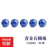 青金石散珠老矿料圆珠子帝王青隔珠手串手链diy配珠 直径约8mm/5颗【圣蓝级】