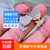 不锈钢玫瑰花手机取卡针 SIM卡顶针 适用 苹果 OPPO VIVO所有型号 1个环+2支取卡针