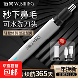 【热销爆款】电动鼻毛修剪器男士充电式清理鼻孔去鼻毛剪刀女用剃刮去鼻毛修眉胡刀神器 白色充电款【八核机芯】(充1次用1年)