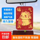网红车载香薰片车用香片汽车香水挂件男女车内持久淡香除异味香氛 福气满满-古龙 3片装（专享）
