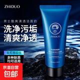 男士洁面奶清爽保湿清洁污垢黑头洁面乳泡沫洗面奶100g 男士净透润肤洁面乳3支