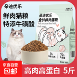 【限量试用】朵迪优乐猫粮鲜肉成猫幼猫增肥发腮1斤5斤实惠装全价 70%鲜肉猫粮5斤（1.25kg*2袋）