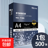 【百万爆款】a4纸 打印纸70g复印纸草稿纸画画纸a4双面凭证纸打印学生考研草稿纸白纸 A4-70g-500张/包