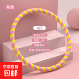 成人呼啦圈3-5斤家用男女健身收腹瘦腰瘦肚子减肥神器燃脂呼啦圈 加厚4斤/黄粉按摩/健身减肥