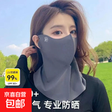 【升级款】春夏季冰丝防晒口罩面罩防紫外线脸颈一体户外防护必备 深灰色1个【 活动专拍】