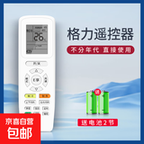 适配美的格力空调遥控器空调万能遥控器适用小米海尔TCL奥克斯海信长虹志高科龙等空调 【基础款】新款格力空调通用遥控器