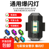 摩托车飞机灯爆闪灯领航灯慢闪改装通用闪烁灯网红机车不接线无线 七彩爆闪灯【2个装】