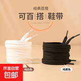 【潮流爆款】男女通用白色双层扁平鞋带 适合小白鞋帆布鞋篮球鞋 黑色4条 160cm