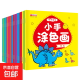 儿童涂鸦画宝宝涂画本幼儿园手工绘画书填色涂色画本小手涂色画画 绘画本 3本