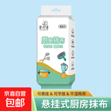 厨房丝瓜抹布一次性厨房抹布 30抽 1条