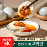 正宗咸鸭蛋精选小蛋40±5g流油熟咸蛋整箱新鲜早餐即食生鲜批发 10枚