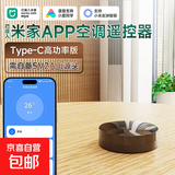 已接入米家APP手机远程控制空调红外遥控器红外发射器ICX智能空调伴侣WiFi版 空调WiFi遥控器 【Type-C高功率版】