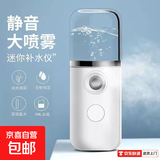 【出行必备】补水仪纳米喷雾器注氧便携脸部保湿小型蒸脸器冷喷手持加湿美容仪 纯白