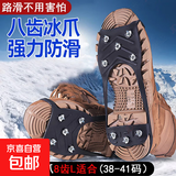 冰爪防滑鞋套户外冰上雪地冬季鞋钉鞋底神器登山8齿雪爪老人儿童 冰爪8齿L（38-41码）