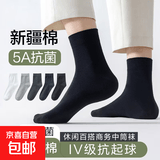 【优质新疆棉】男士精梳棉中筒袜袜子经典黑白色棉袜商务运动休闲 黑色 10双