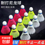 羽毛球12只桶装仿尼龙打不烂高弹力训练球耐打室内外羽毛球 3只装-颜色随机 1筒
