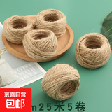 麻绳绳子麻线diy手工编织材料网格装饰照片墙吊牌细麻绳 本色1.5mm粗25米5卷