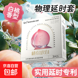 果趣避孕套水润安全套免洗隐形套套超薄3只装成人用品性用品 延时3只装