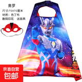 万圣节儿童漫威超级英雄动漫披风蜘蛛侠奥特曼角色扮演万圣装扮 赛罗