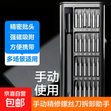 【精选套装】24合一手动多功能家用螺丝刀电脑手机拆卸维修精密工具套装 塑柄卡扣款-24合1套装