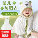 婴儿防晒衣宝宝外出防晒服小月龄幼儿斗篷男女宝夏季外套披肩披风 【轻薄透气】婴儿防晒衣（绿色） 均码 （建议0~3岁）