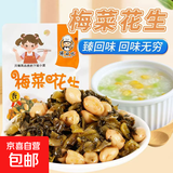 福建闽南香风味梅菜花生70g开袋速食下饭菜酱菜咸菜开胃腌菜 梅菜花生70g*3袋