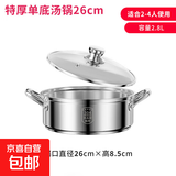 特厚汤锅304不锈钢电磁炉专用燃煤气灶蒸炖煮加厚双耳火锅家用锅L 【加厚材质】304汤锅 26cm