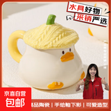 手绘卡通小鸭子马克杯釉下彩加盖可爱水杯咖啡杯家用陶瓷杯早餐杯 黄色 1个 400ml