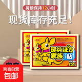袋鼠暖宝宝保暖贴暖腰贴发热贴自发热暖贴 袋鼠暖身贴*100